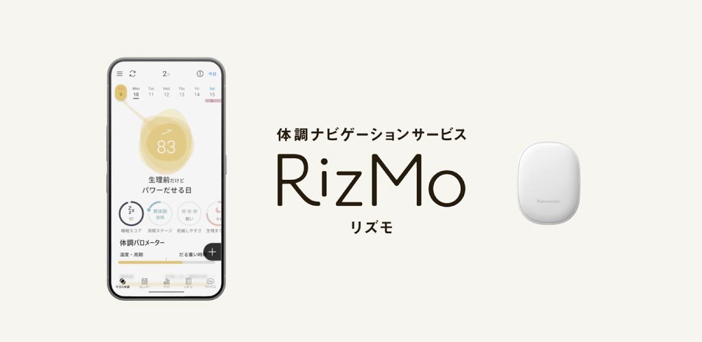 体調ナビゲーションサービス「RizMo」（リズモ）