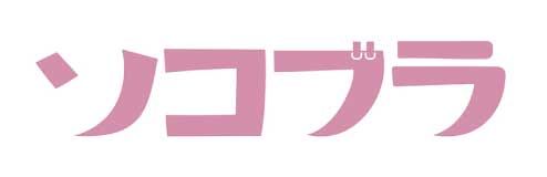 骨盤底ケアガードル　ソコブラ