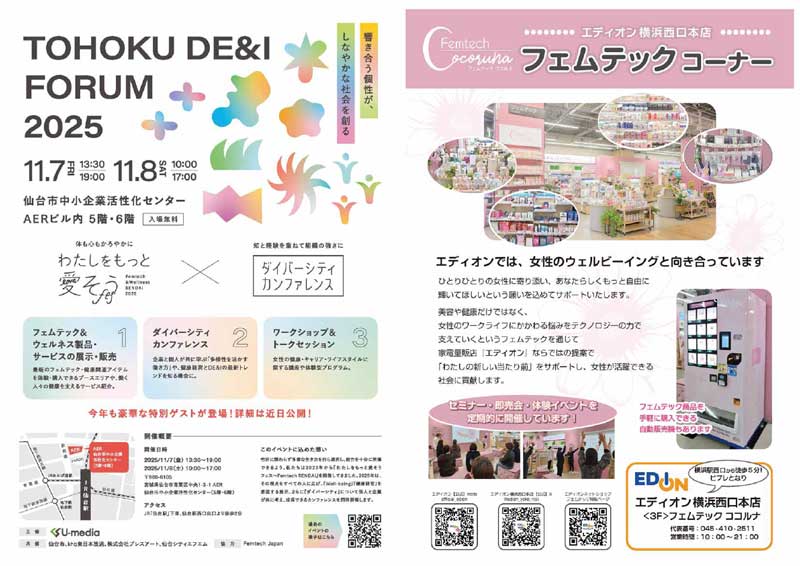 フェムテックジャパン フェムケアジャパン2025 in TOKYO