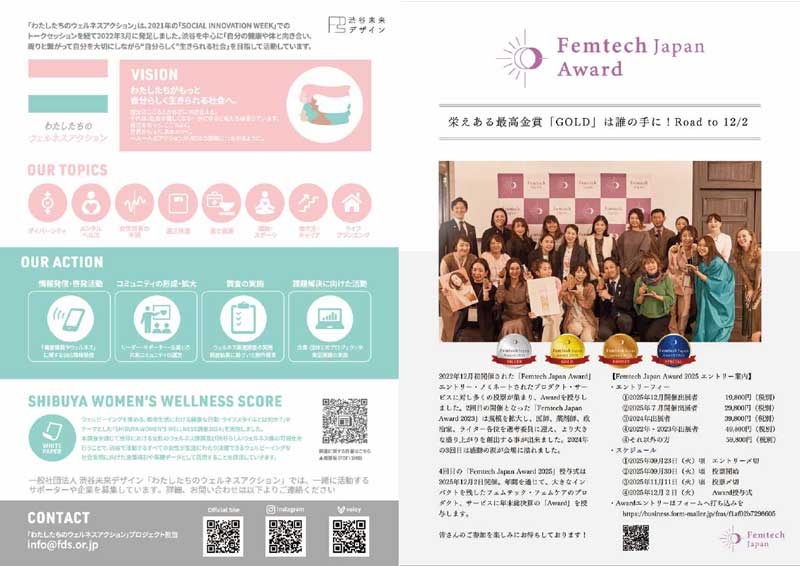 フェムテックジャパン フェムケアジャパン2025 in TOKYO