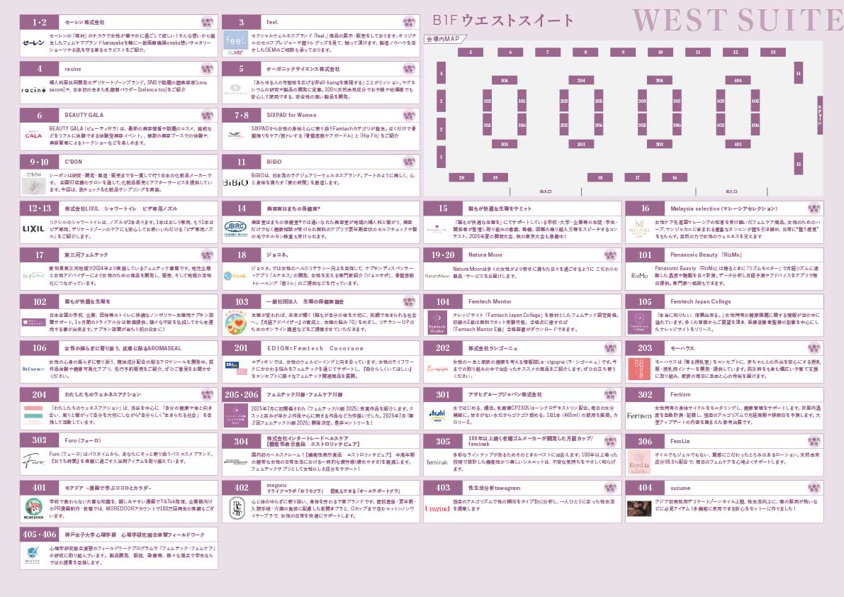 フェムテックジャパン フェムケアジャパン2025