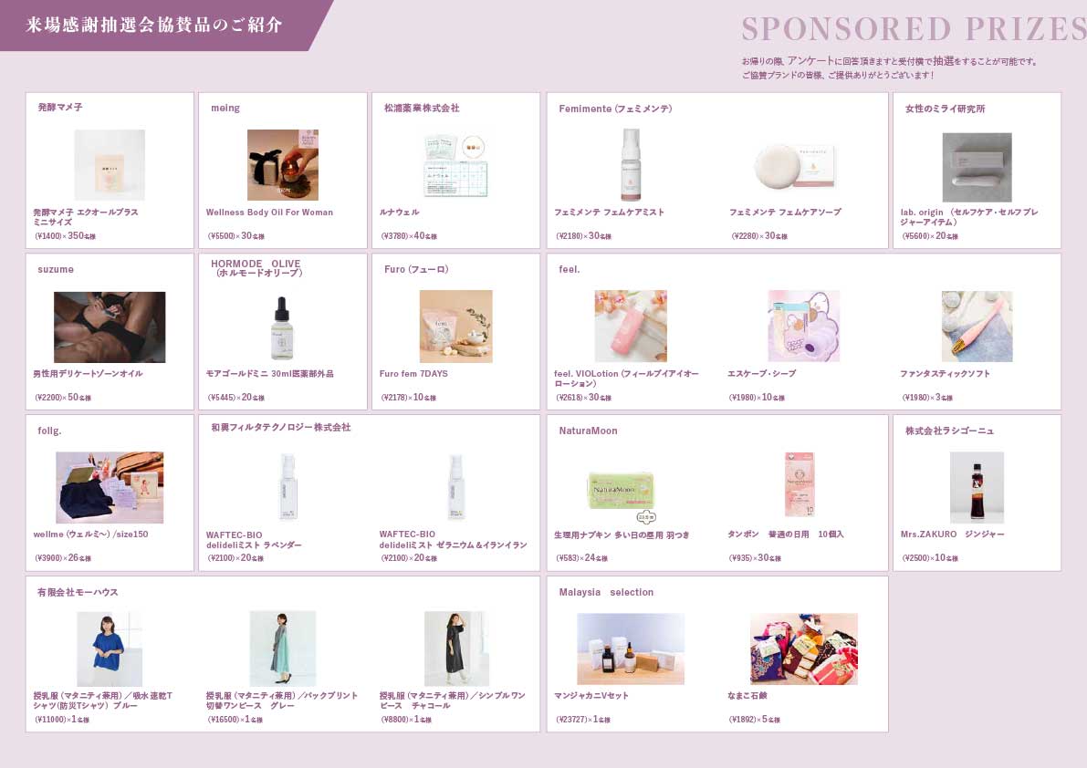 フェムテックジャパン フェムケアジャパン2025