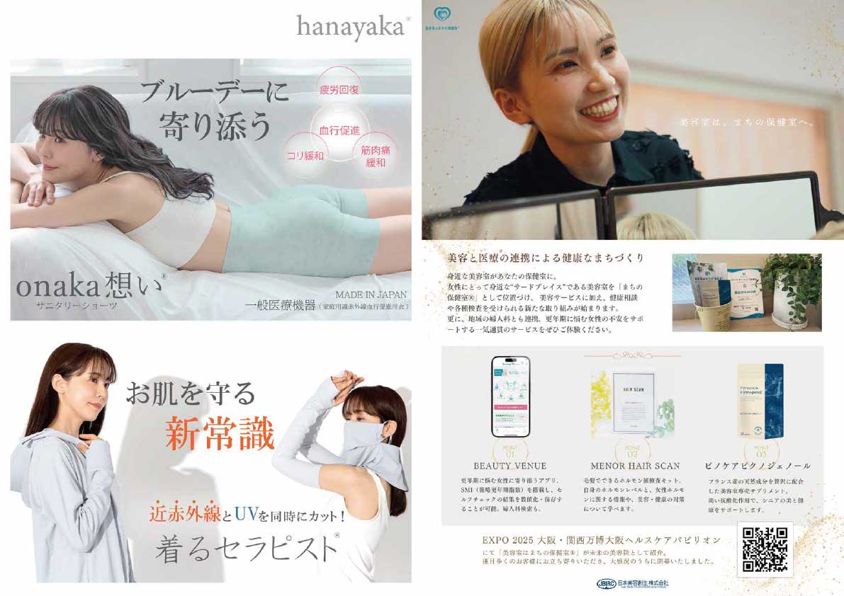 フェムテックジャパン フェムケアジャパン2025