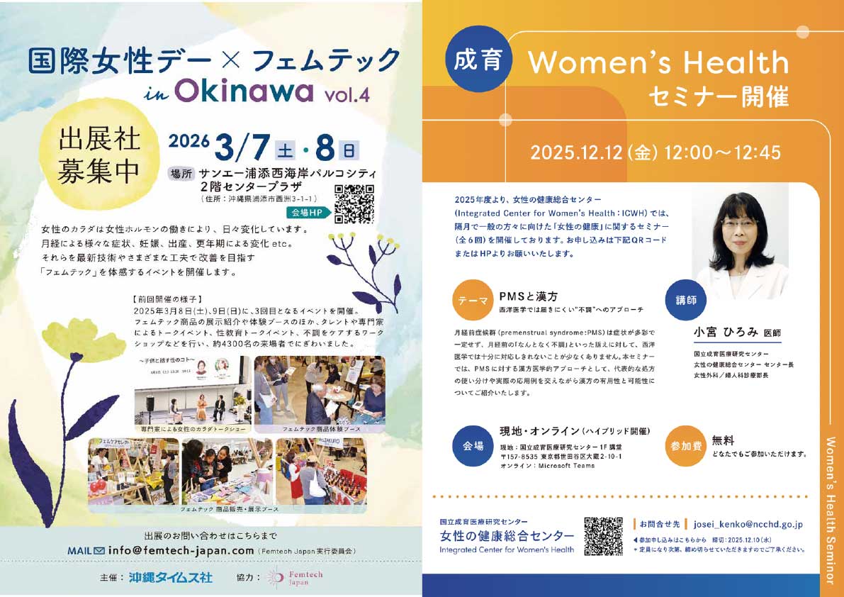フェムテックジャパン フェムケアジャパン2025