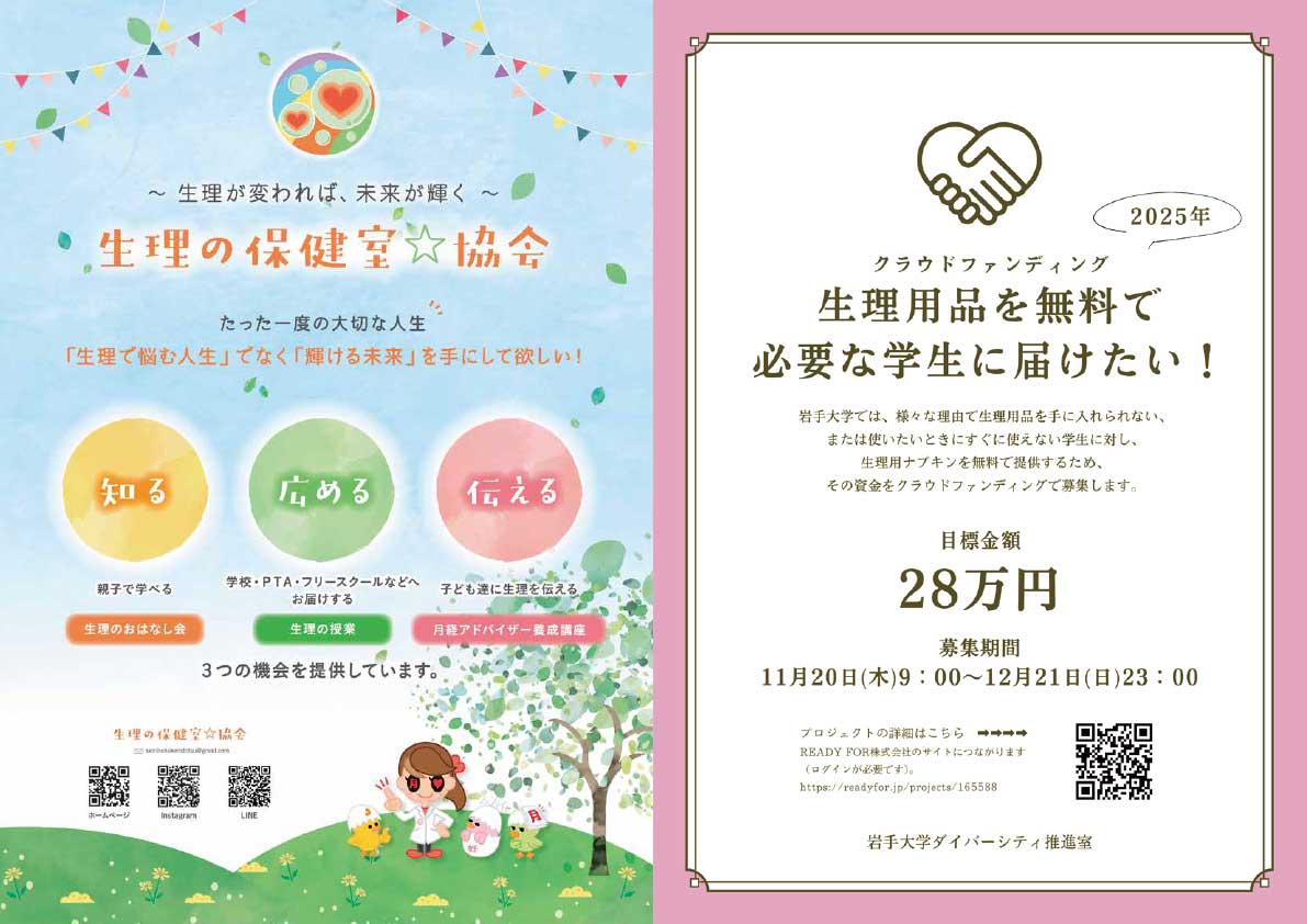 フェムテックジャパン フェムケアジャパン2025