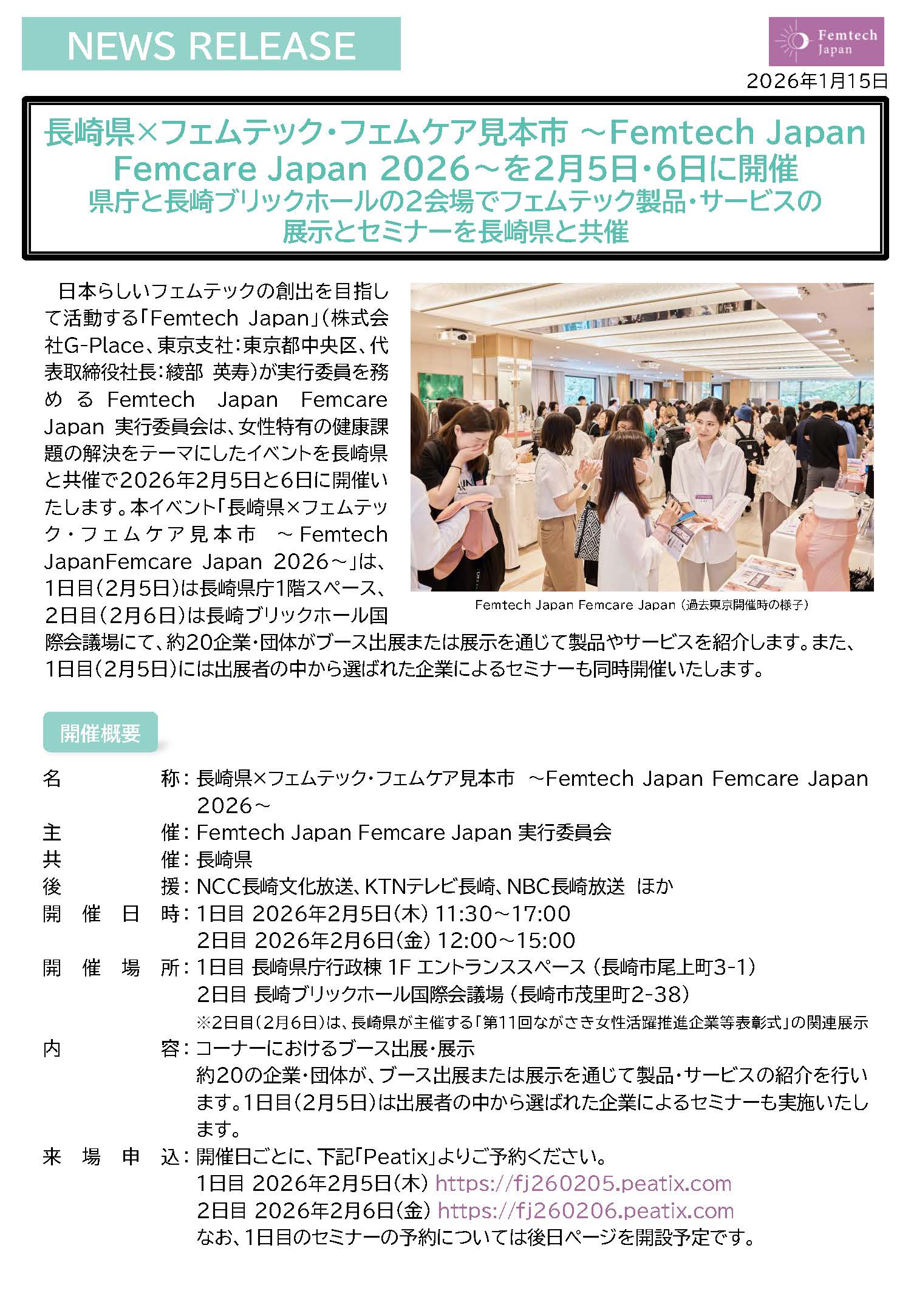 長崎県×フェムテック・フェムケア見本市～Femtech Japan Femcare Japan 2026～を2月5日・6日に開催