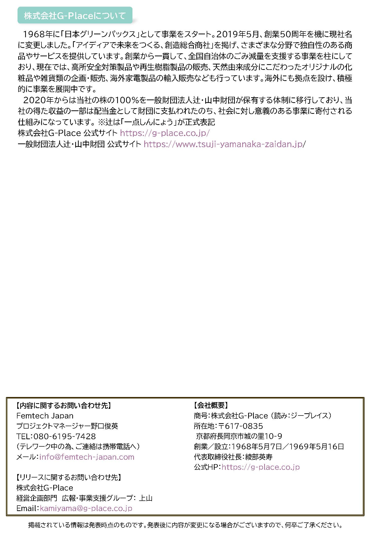 長崎県×フェムテック・フェムケア見本市～Femtech Japan Femcare Japan 2026～を2月5日・6日に開催