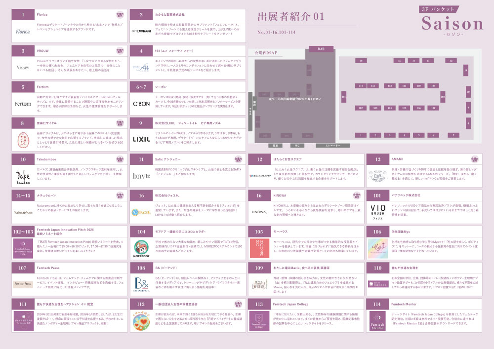 2026年7月8日開催 フェムテックジャパン2026／フェムケアジャパン2026 in TOKYO イベントリーフレット