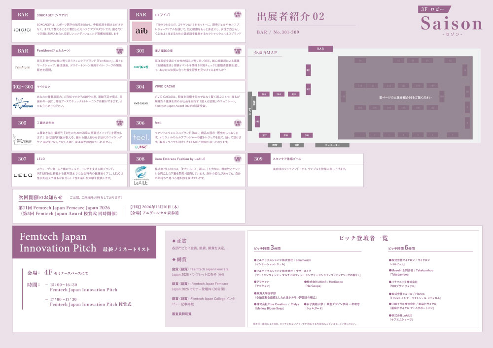 2026年7月8日開催 フェムテックジャパン2026／フェムケアジャパン2026 in TOKYO イベントリーフレット