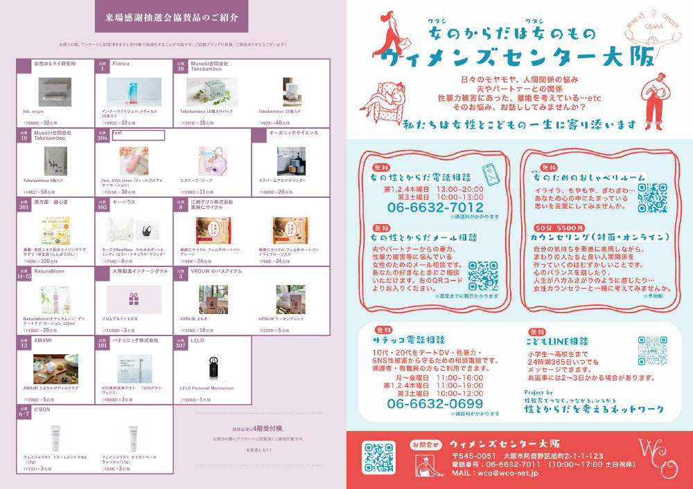 2026年7月8日開催 フェムテックジャパン2026／フェムケアジャパン2026 in TOKYO イベントリーフレット