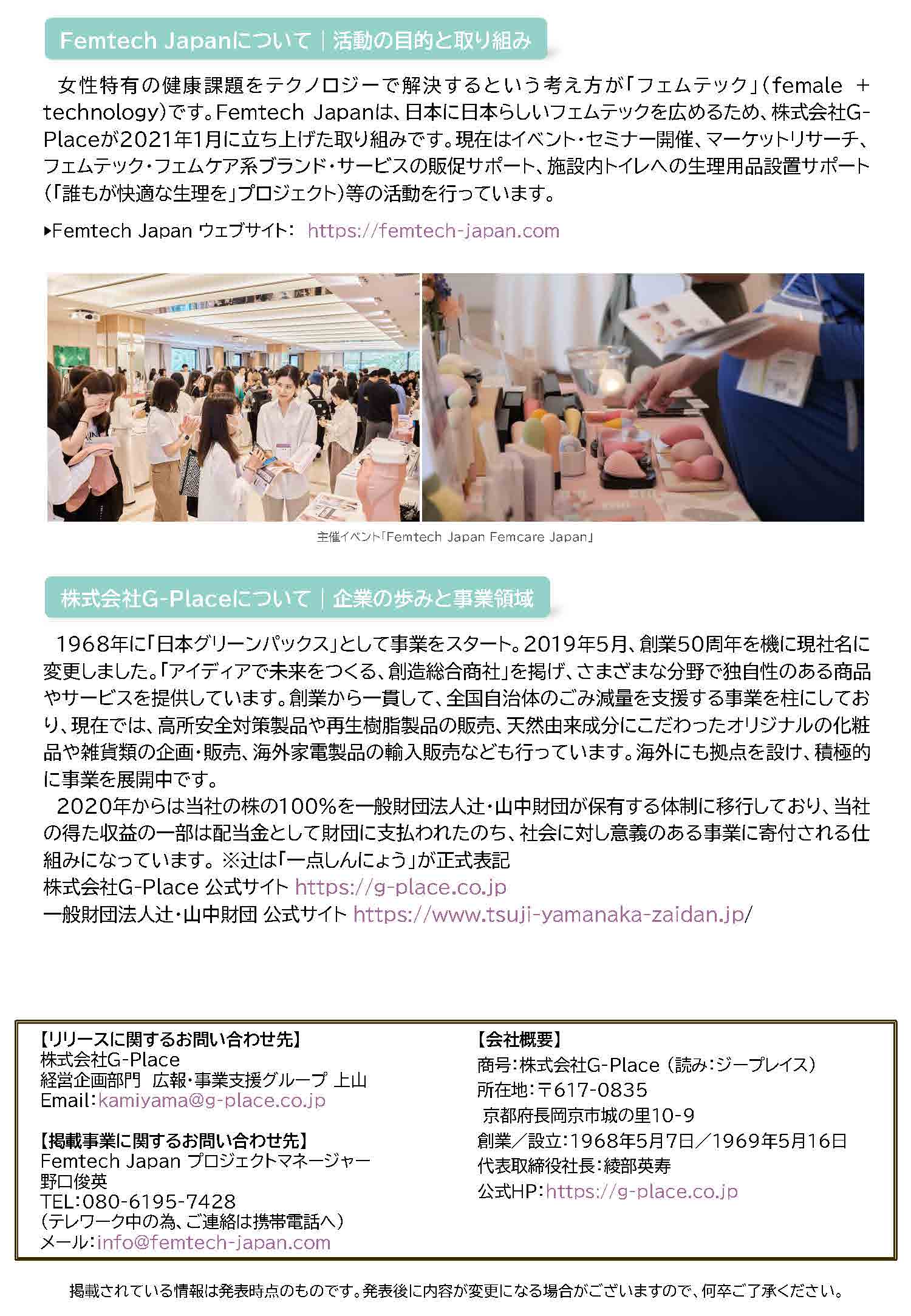 「〜誰もが快適な生理を〜サミット2026 in KANSAI」を8月4日（火）に京都で開催