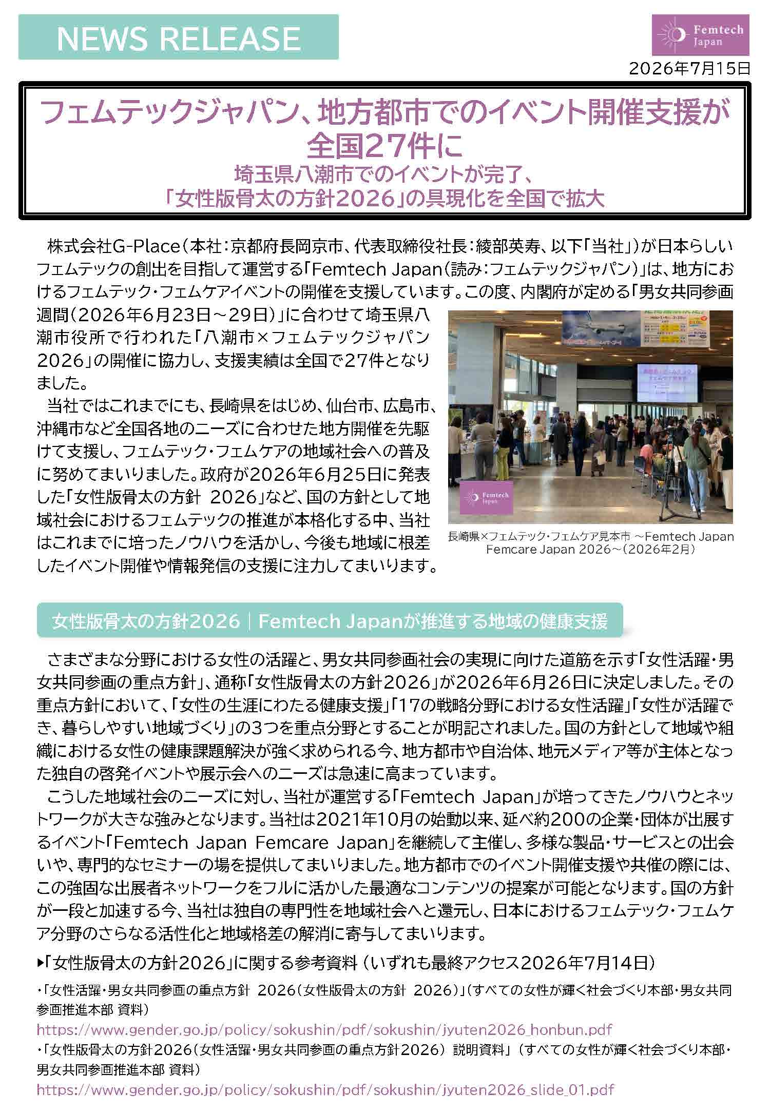 フェムテックジャパン、地方都市でのイベント開催支援が全国27件に