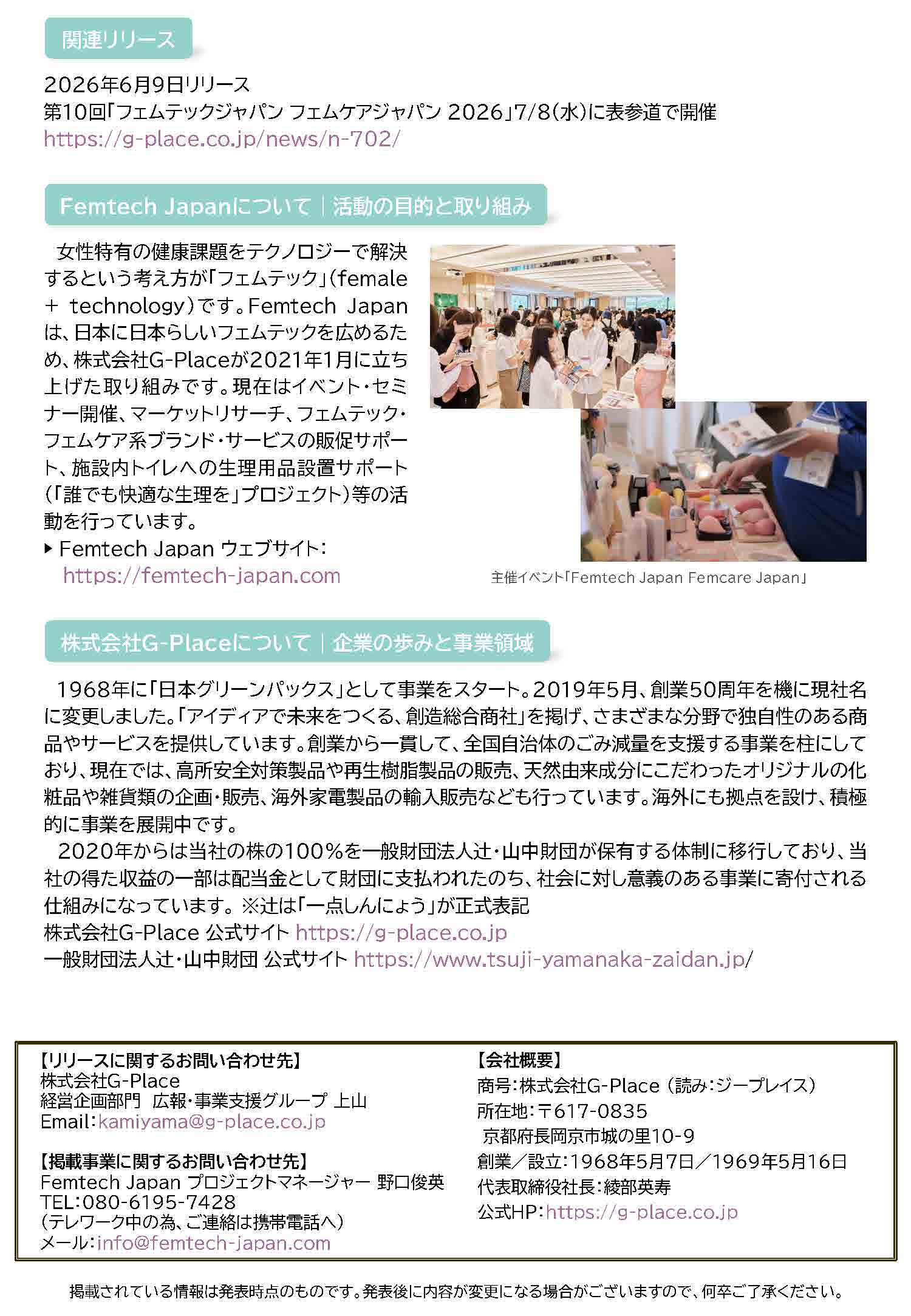 フェムテックジャパン、地方都市でのイベント開催支援が全国27件に