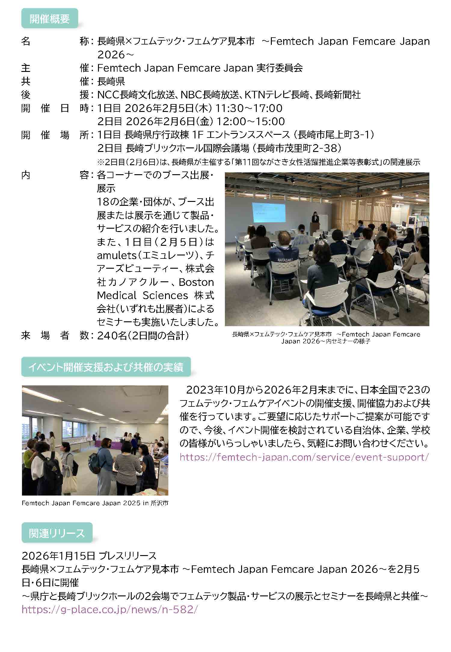フェムテックジャパンが長崎県とフェムテック・フェムケアイベントを共催