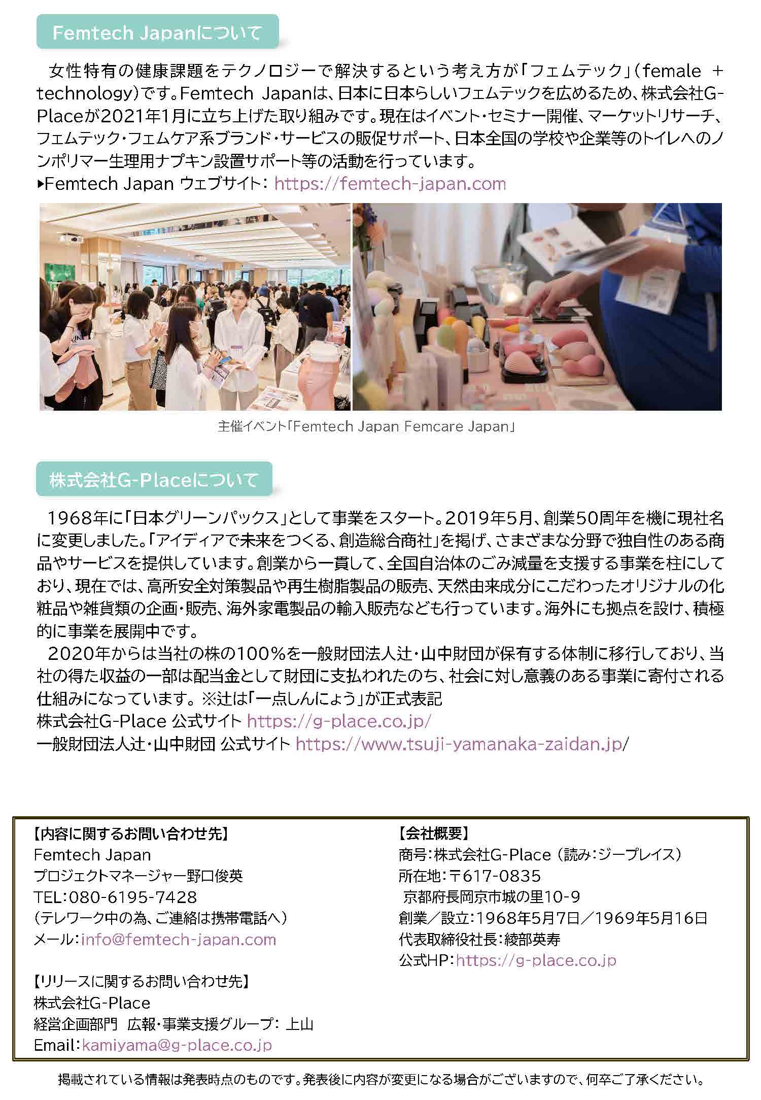 フェムテックジャパンが長崎県とフェムテック・フェムケアイベントを共催