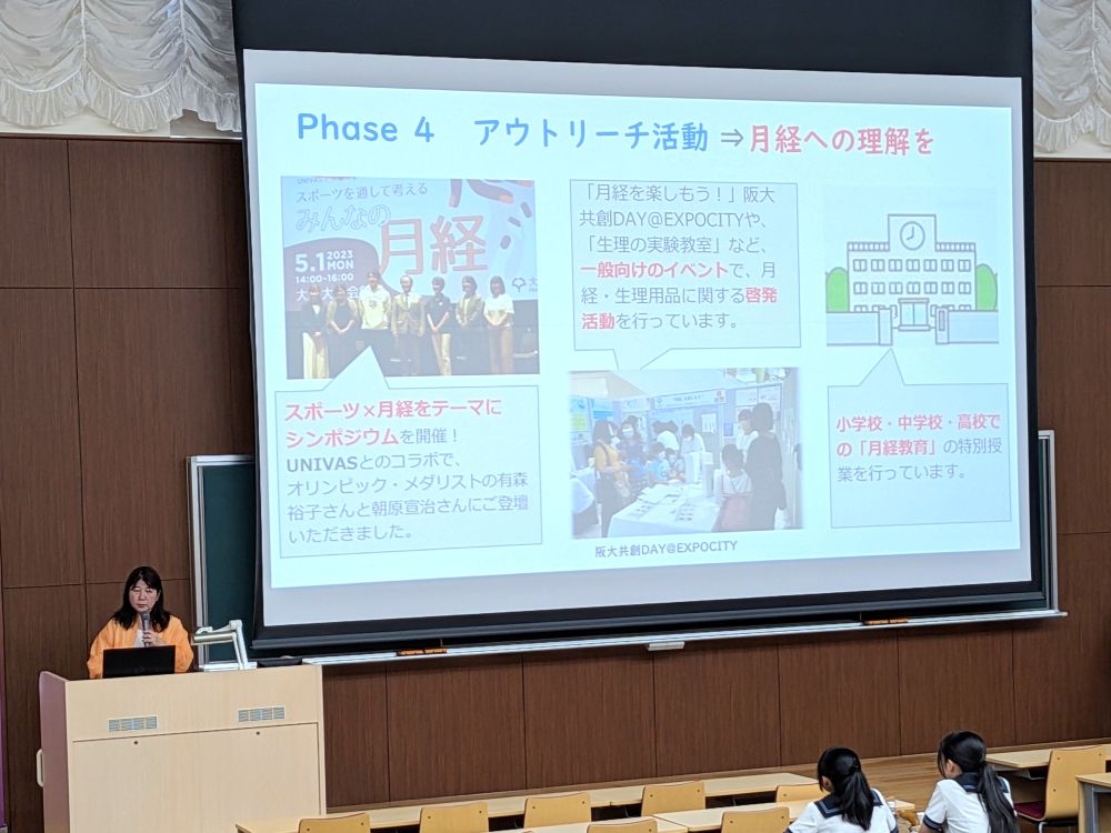 誰もが快適な生理をサミット2026 in KANSAI