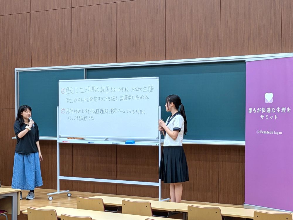 誰もが快適な生理をサミット2026 in KANSAI