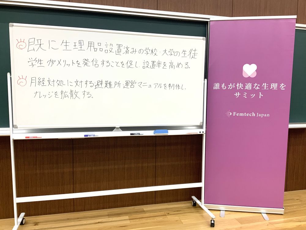 誰もが快適な生理をサミット2026 in KANSAI